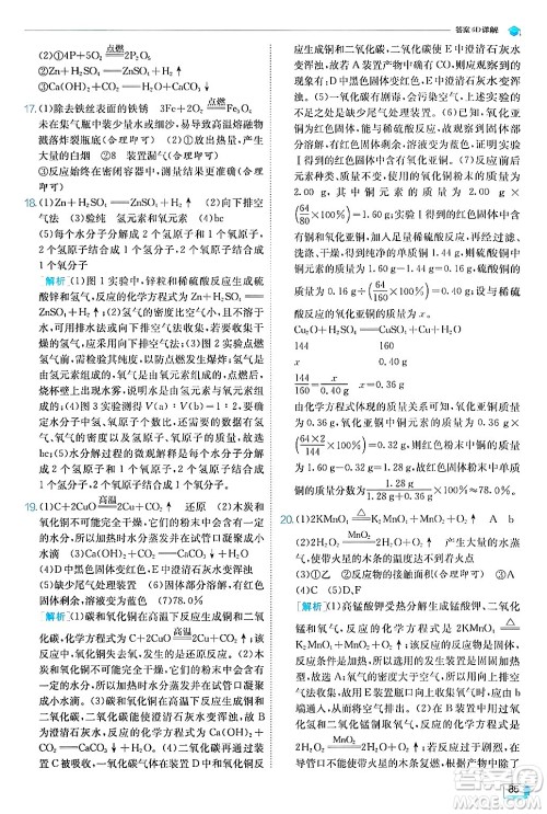 江苏人民出版社2024年秋春雨教育实验班提优训练九年级化学上册人教版答案 江苏人民出版社2024年秋春雨教育实验班提优训练九年级化学上册人教版答案