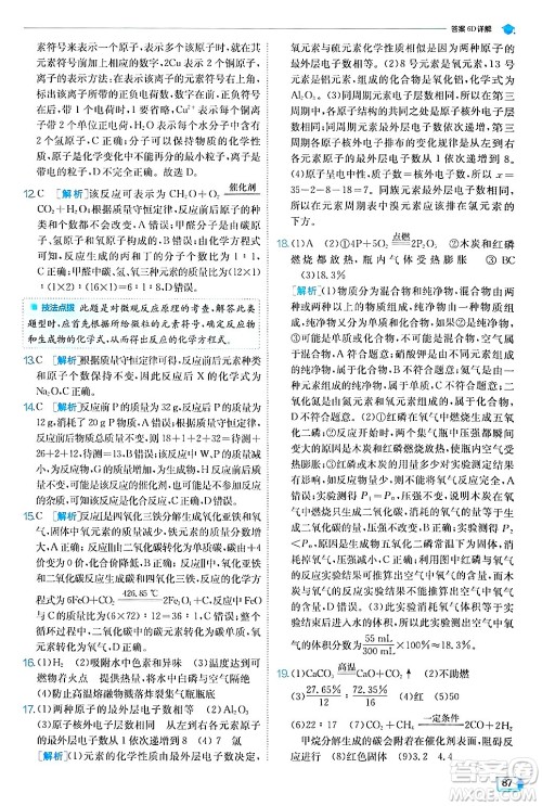 江苏人民出版社2024年秋春雨教育实验班提优训练九年级化学上册人教版答案 江苏人民出版社2024年秋春雨教育实验班提优训练九年级化学上册人教版答案