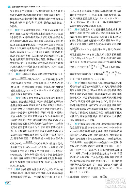 江苏人民出版社2024年秋春雨教育实验班提优训练九年级化学上册人教版答案 江苏人民出版社2024年秋春雨教育实验班提优训练九年级化学上册人教版答案
