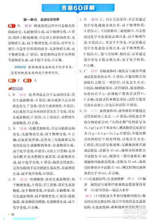 江苏人民出版社2024年秋春雨教育实验班提优训练九年级化学上册人教版答案 江苏人民出版社2024年秋春雨教育实验班提优训练九年级化学上册人教版答案