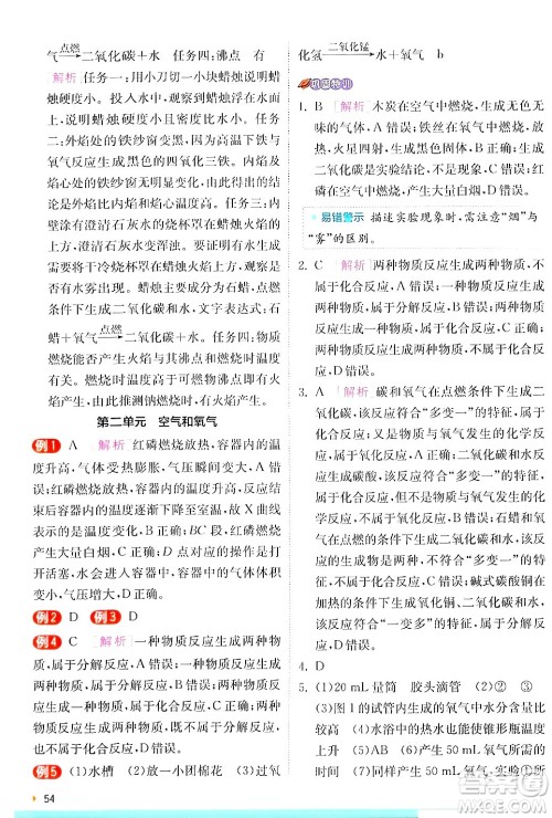 江苏人民出版社2024年秋春雨教育实验班提优训练九年级化学上册人教版答案 江苏人民出版社2024年秋春雨教育实验班提优训练九年级化学上册人教版答案