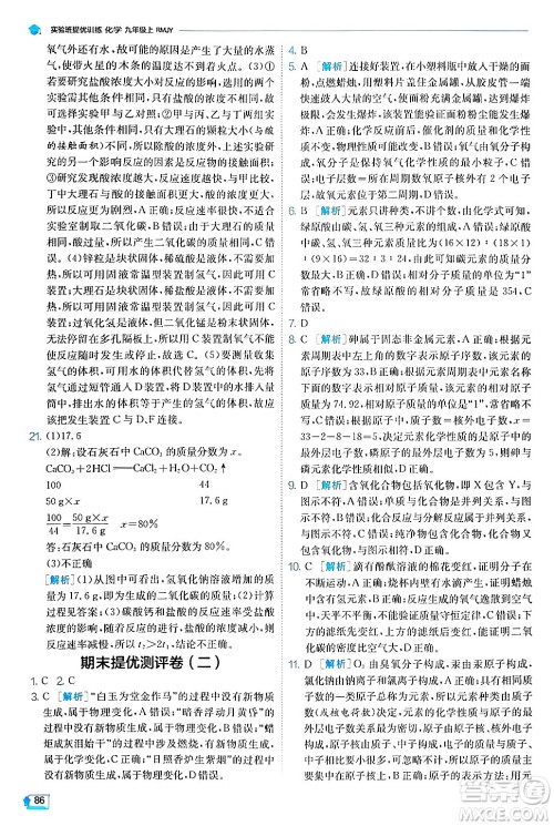 江苏人民出版社2024年秋春雨教育实验班提优训练九年级化学上册人教版答案 江苏人民出版社2024年秋春雨教育实验班提优训练九年级化学上册人教版答案