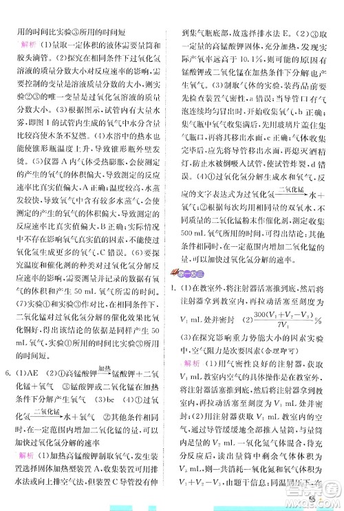 江苏人民出版社2024年秋春雨教育实验班提优训练九年级化学上册人教版答案 江苏人民出版社2024年秋春雨教育实验班提优训练九年级化学上册人教版答案