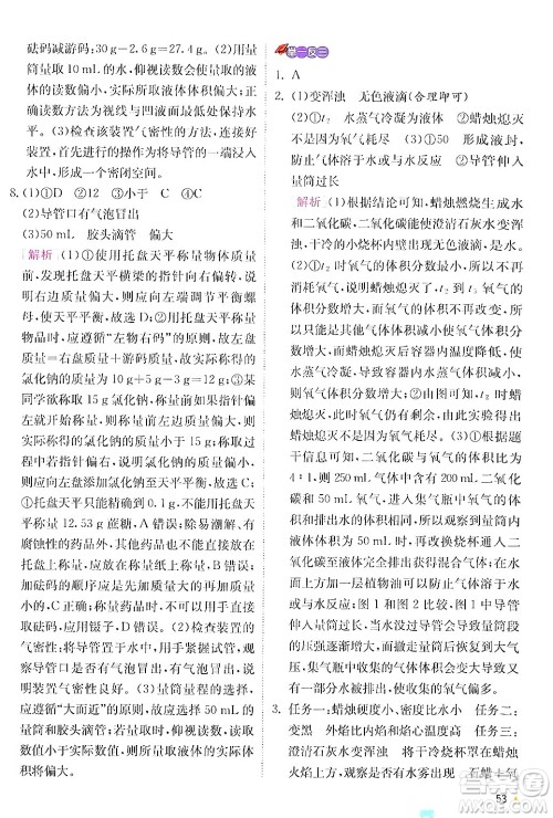 江苏人民出版社2024年秋春雨教育实验班提优训练九年级化学上册人教版答案 江苏人民出版社2024年秋春雨教育实验班提优训练九年级化学上册人教版答案