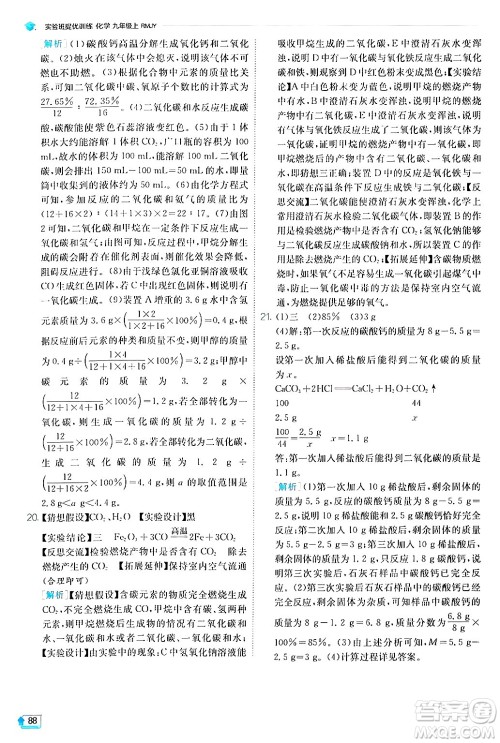 江苏人民出版社2024年秋春雨教育实验班提优训练九年级化学上册人教版答案 江苏人民出版社2024年秋春雨教育实验班提优训练九年级化学上册人教版答案