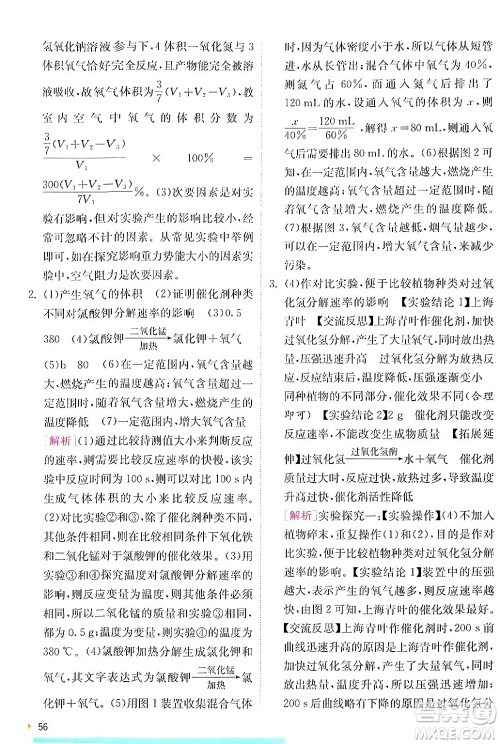 江苏人民出版社2024年秋春雨教育实验班提优训练九年级化学上册人教版答案 江苏人民出版社2024年秋春雨教育实验班提优训练九年级化学上册人教版答案