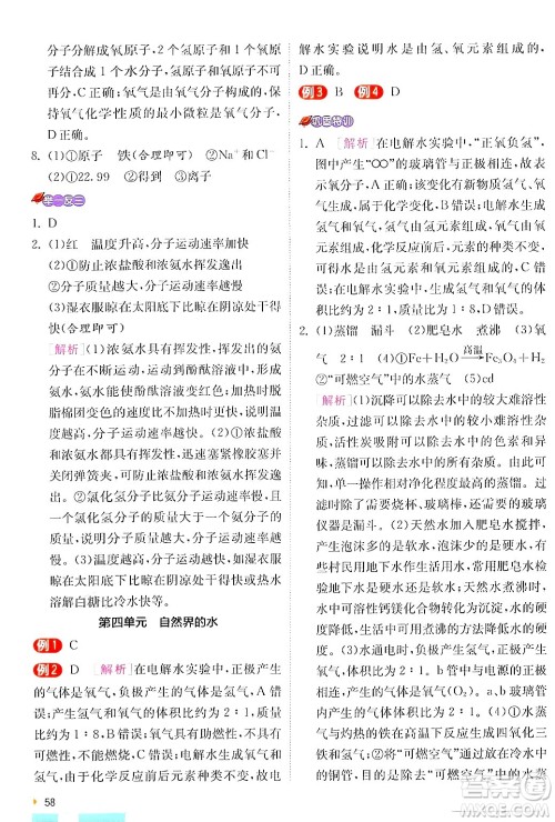 江苏人民出版社2024年秋春雨教育实验班提优训练九年级化学上册人教版答案 江苏人民出版社2024年秋春雨教育实验班提优训练九年级化学上册人教版答案