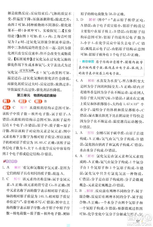 江苏人民出版社2024年秋春雨教育实验班提优训练九年级化学上册人教版答案 江苏人民出版社2024年秋春雨教育实验班提优训练九年级化学上册人教版答案