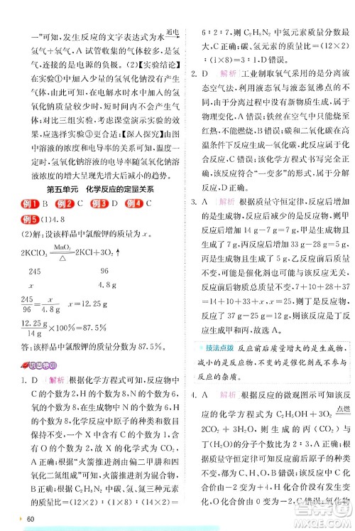 江苏人民出版社2024年秋春雨教育实验班提优训练九年级化学上册人教版答案