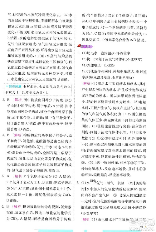 江苏人民出版社2024年秋春雨教育实验班提优训练九年级化学上册人教版答案 江苏人民出版社2024年秋春雨教育实验班提优训练九年级化学上册人教版答案