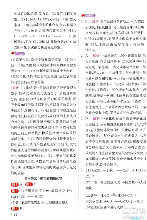 江苏人民出版社2024年秋春雨教育实验班提优训练九年级化学上册人教版答案 江苏人民出版社2024年秋春雨教育实验班提优训练九年级化学上册人教版答案