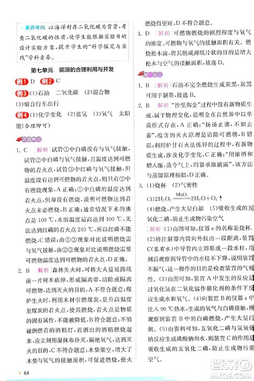 江苏人民出版社2024年秋春雨教育实验班提优训练九年级化学上册人教版答案 江苏人民出版社2024年秋春雨教育实验班提优训练九年级化学上册人教版答案