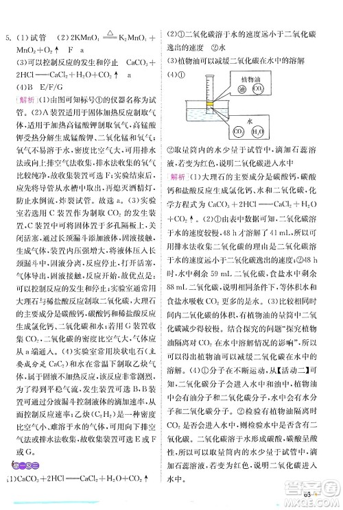 江苏人民出版社2024年秋春雨教育实验班提优训练九年级化学上册人教版答案