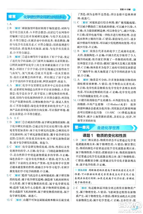 江苏人民出版社2024年秋春雨教育实验班提优训练九年级化学上册人教版天津专版答案