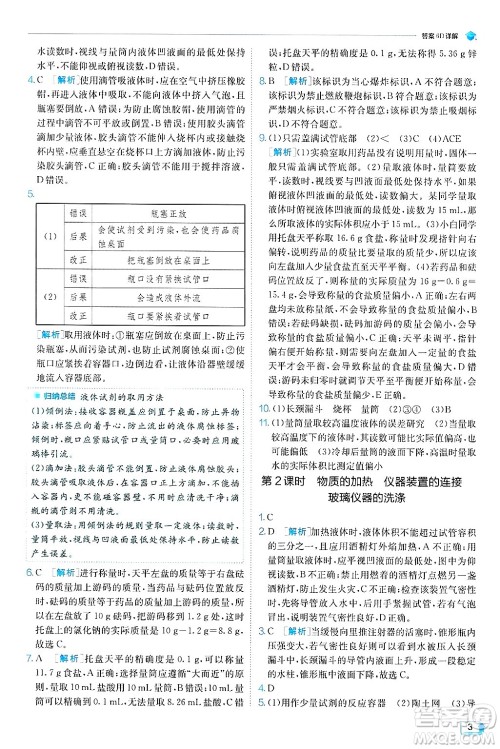 江苏人民出版社2024年秋春雨教育实验班提优训练九年级化学上册人教版天津专版答案