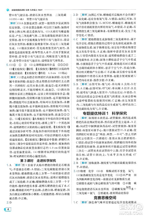 江苏人民出版社2024年秋春雨教育实验班提优训练九年级化学上册人教版天津专版答案 江苏人民出版社2024年秋春雨教育实验班提优训练九年级化学上册人教版天津专版答案