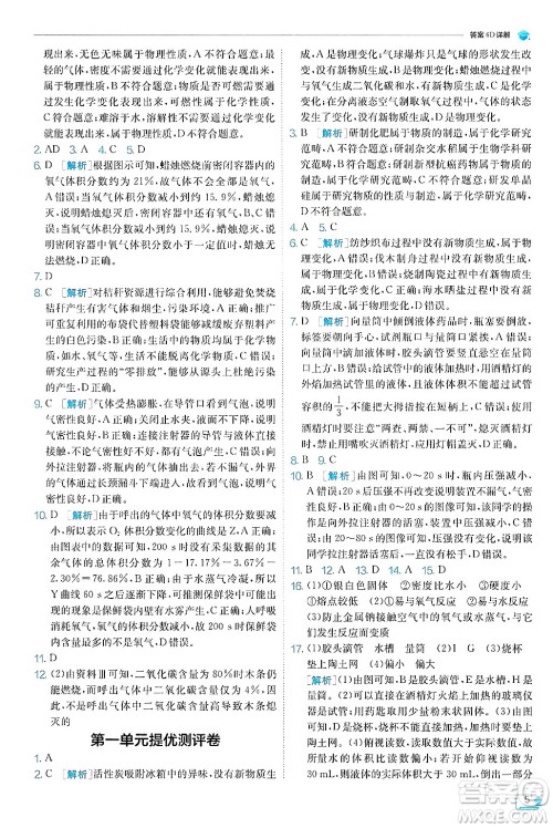 江苏人民出版社2024年秋春雨教育实验班提优训练九年级化学上册人教版天津专版答案 江苏人民出版社2024年秋春雨教育实验班提优训练九年级化学上册人教版天津专版答案