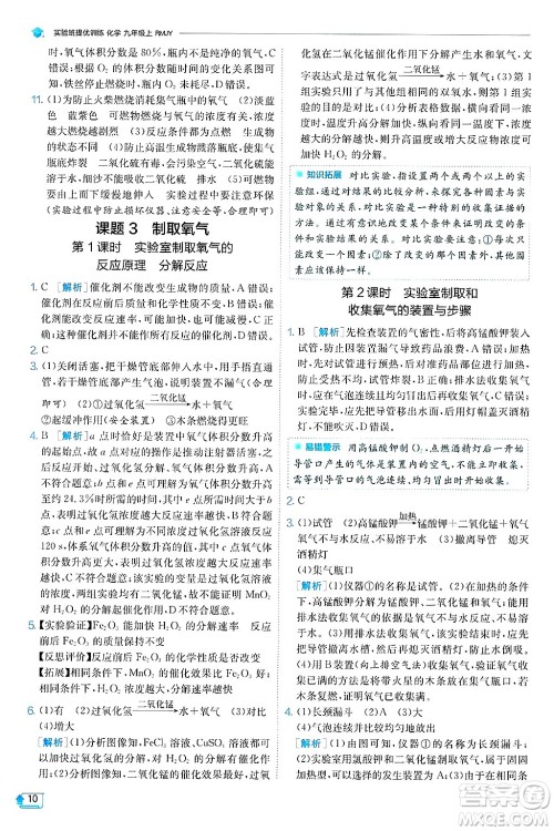 江苏人民出版社2024年秋春雨教育实验班提优训练九年级化学上册人教版天津专版答案 江苏人民出版社2024年秋春雨教育实验班提优训练九年级化学上册人教版天津专版答案