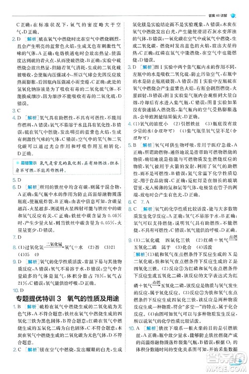 江苏人民出版社2024年秋春雨教育实验班提优训练九年级化学上册人教版天津专版答案 江苏人民出版社2024年秋春雨教育实验班提优训练九年级化学上册人教版天津专版答案