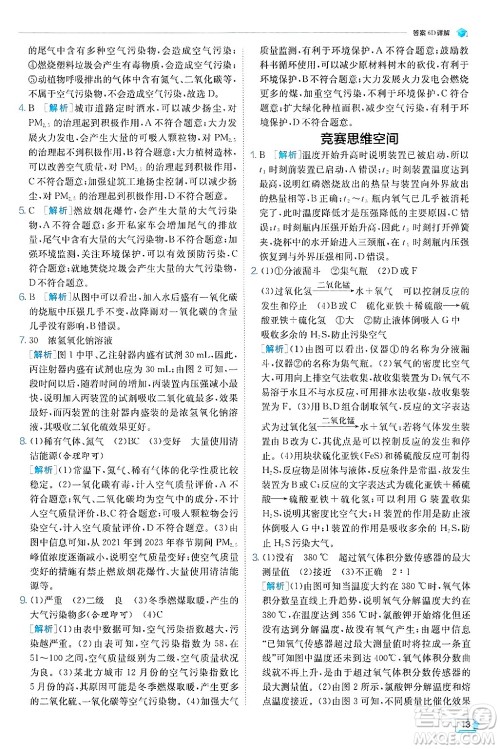 江苏人民出版社2024年秋春雨教育实验班提优训练九年级化学上册人教版天津专版答案 江苏人民出版社2024年秋春雨教育实验班提优训练九年级化学上册人教版天津专版答案