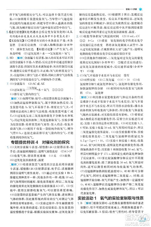 江苏人民出版社2024年秋春雨教育实验班提优训练九年级化学上册人教版天津专版答案 江苏人民出版社2024年秋春雨教育实验班提优训练九年级化学上册人教版天津专版答案