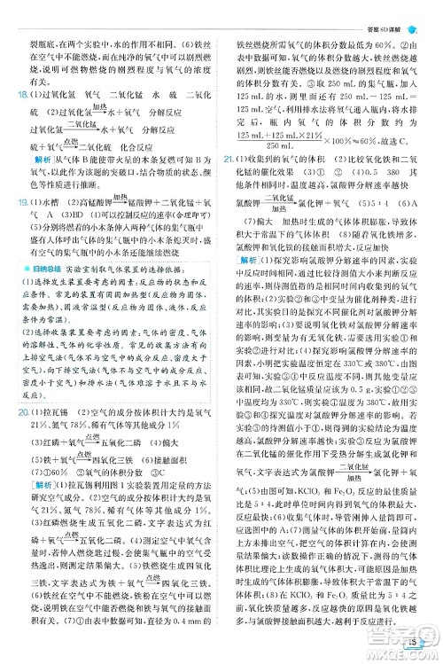 江苏人民出版社2024年秋春雨教育实验班提优训练九年级化学上册人教版天津专版答案 江苏人民出版社2024年秋春雨教育实验班提优训练九年级化学上册人教版天津专版答案