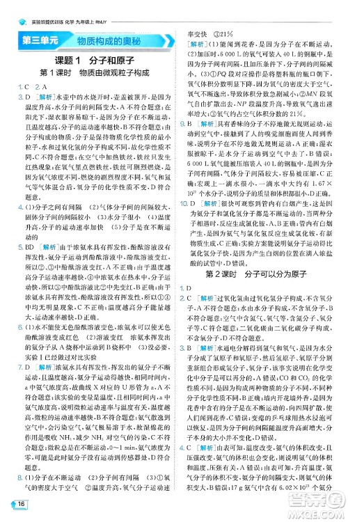 江苏人民出版社2024年秋春雨教育实验班提优训练九年级化学上册人教版天津专版答案 江苏人民出版社2024年秋春雨教育实验班提优训练九年级化学上册人教版天津专版答案