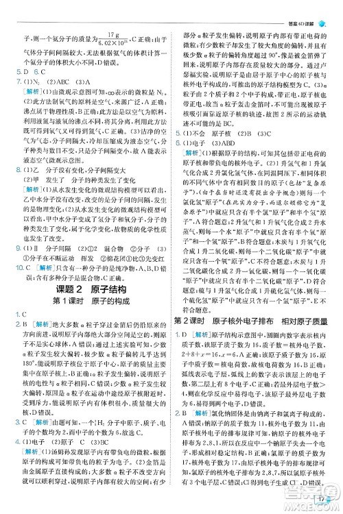 江苏人民出版社2024年秋春雨教育实验班提优训练九年级化学上册人教版天津专版答案 江苏人民出版社2024年秋春雨教育实验班提优训练九年级化学上册人教版天津专版答案