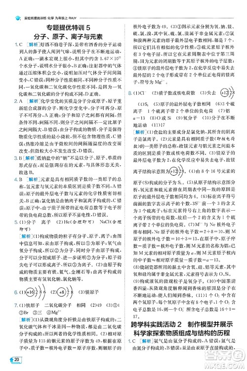 江苏人民出版社2024年秋春雨教育实验班提优训练九年级化学上册人教版天津专版答案 江苏人民出版社2024年秋春雨教育实验班提优训练九年级化学上册人教版天津专版答案