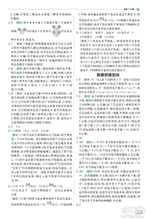 江苏人民出版社2024年秋春雨教育实验班提优训练九年级化学上册人教版天津专版答案 江苏人民出版社2024年秋春雨教育实验班提优训练九年级化学上册人教版天津专版答案