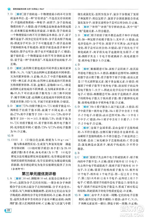 江苏人民出版社2024年秋春雨教育实验班提优训练九年级化学上册人教版天津专版答案 江苏人民出版社2024年秋春雨教育实验班提优训练九年级化学上册人教版天津专版答案