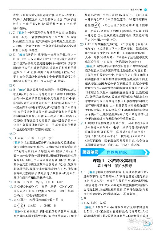 江苏人民出版社2024年秋春雨教育实验班提优训练九年级化学上册人教版天津专版答案 江苏人民出版社2024年秋春雨教育实验班提优训练九年级化学上册人教版天津专版答案