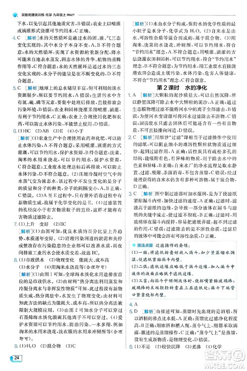 江苏人民出版社2024年秋春雨教育实验班提优训练九年级化学上册人教版天津专版答案 江苏人民出版社2024年秋春雨教育实验班提优训练九年级化学上册人教版天津专版答案