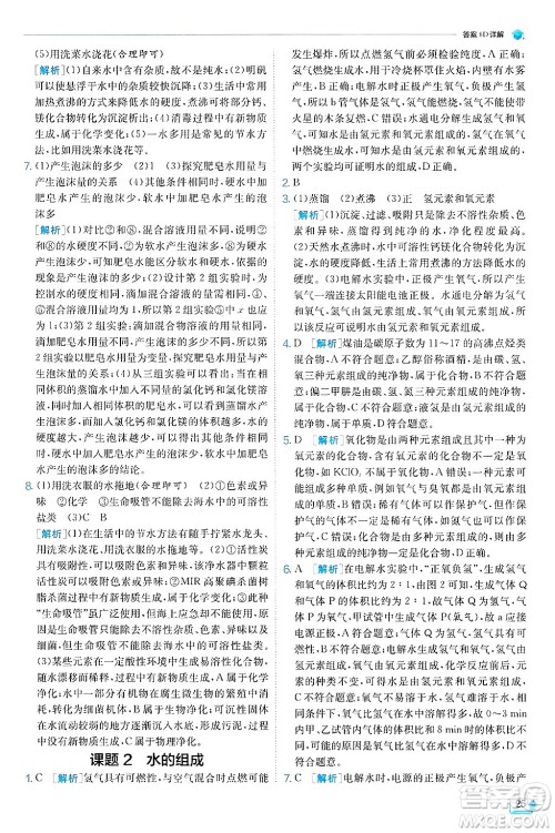 江苏人民出版社2024年秋春雨教育实验班提优训练九年级化学上册人教版天津专版答案 江苏人民出版社2024年秋春雨教育实验班提优训练九年级化学上册人教版天津专版答案