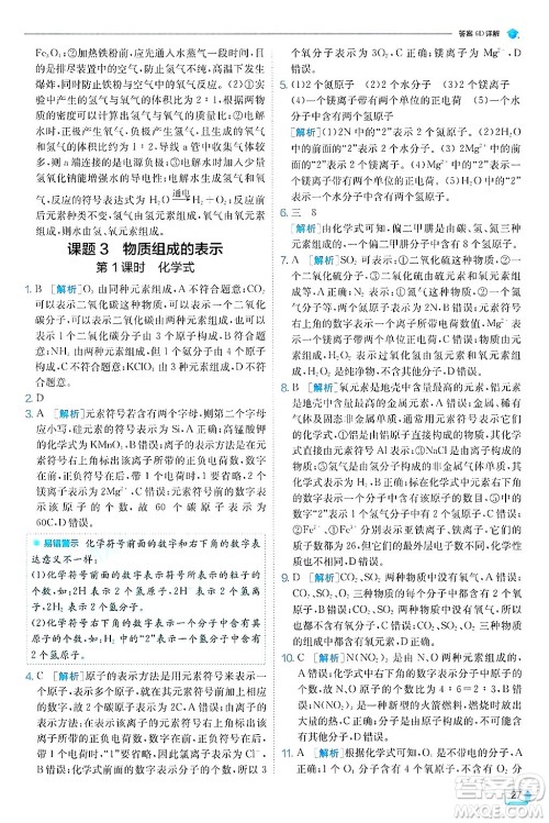 江苏人民出版社2024年秋春雨教育实验班提优训练九年级化学上册人教版天津专版答案 江苏人民出版社2024年秋春雨教育实验班提优训练九年级化学上册人教版天津专版答案