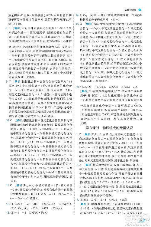 江苏人民出版社2024年秋春雨教育实验班提优训练九年级化学上册人教版天津专版答案 江苏人民出版社2024年秋春雨教育实验班提优训练九年级化学上册人教版天津专版答案