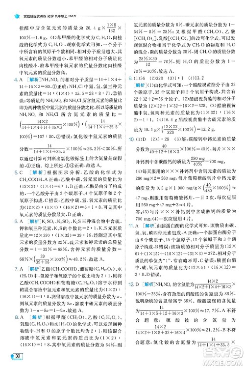 江苏人民出版社2024年秋春雨教育实验班提优训练九年级化学上册人教版天津专版答案 江苏人民出版社2024年秋春雨教育实验班提优训练九年级化学上册人教版天津专版答案