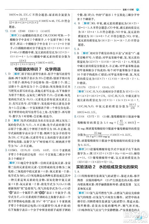 江苏人民出版社2024年秋春雨教育实验班提优训练九年级化学上册人教版天津专版答案 江苏人民出版社2024年秋春雨教育实验班提优训练九年级化学上册人教版天津专版答案