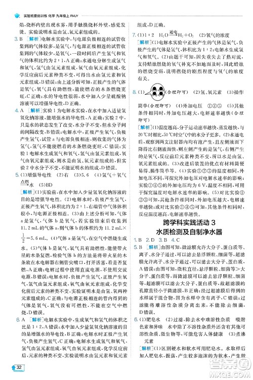 江苏人民出版社2024年秋春雨教育实验班提优训练九年级化学上册人教版天津专版答案 江苏人民出版社2024年秋春雨教育实验班提优训练九年级化学上册人教版天津专版答案