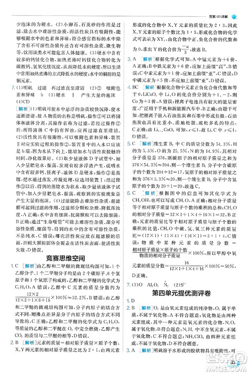 江苏人民出版社2024年秋春雨教育实验班提优训练九年级化学上册人教版天津专版答案 江苏人民出版社2024年秋春雨教育实验班提优训练九年级化学上册人教版天津专版答案