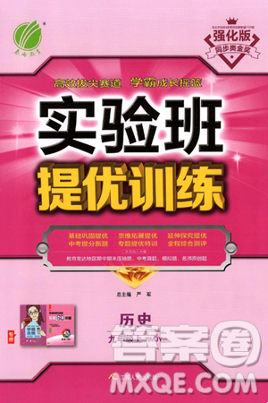 江苏人民出版社2024年秋春雨教育实验班提优训练九年级历史上册人教版答案 江苏人民出版社2024年秋春雨教育实验班提优训练九年级历史上册人教版答案