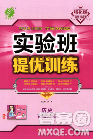 江苏人民出版社2024年秋春雨教育实验班提优训练九年级历史上册人教版答案