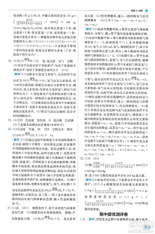 江苏人民出版社2024年秋春雨教育实验班提优训练九年级化学上册人教版天津专版答案 江苏人民出版社2024年秋春雨教育实验班提优训练九年级化学上册人教版天津专版答案