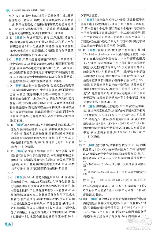 江苏人民出版社2024年秋春雨教育实验班提优训练九年级化学上册人教版天津专版答案 江苏人民出版社2024年秋春雨教育实验班提优训练九年级化学上册人教版天津专版答案