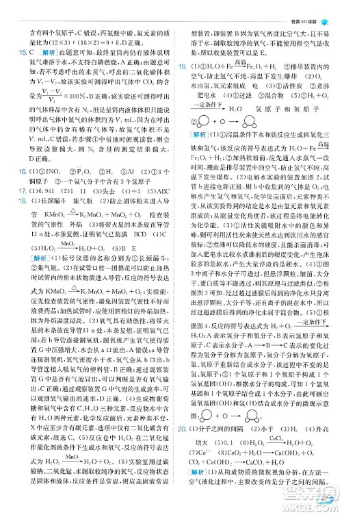 江苏人民出版社2024年秋春雨教育实验班提优训练九年级化学上册人教版天津专版答案 江苏人民出版社2024年秋春雨教育实验班提优训练九年级化学上册人教版天津专版答案