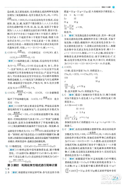 江苏人民出版社2024年秋春雨教育实验班提优训练九年级化学上册人教版天津专版答案 江苏人民出版社2024年秋春雨教育实验班提优训练九年级化学上册人教版天津专版答案