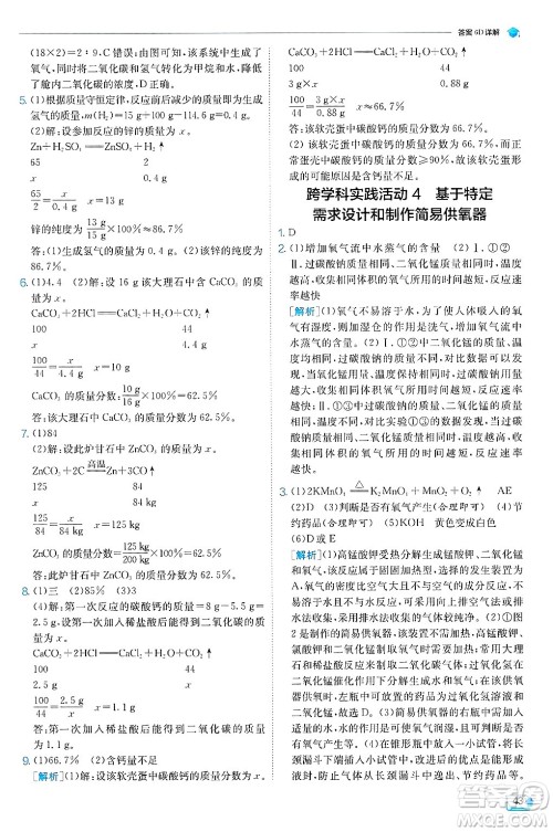 江苏人民出版社2024年秋春雨教育实验班提优训练九年级化学上册人教版天津专版答案