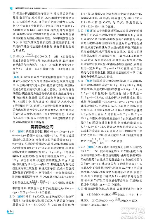 江苏人民出版社2024年秋春雨教育实验班提优训练九年级化学上册人教版天津专版答案 江苏人民出版社2024年秋春雨教育实验班提优训练九年级化学上册人教版天津专版答案