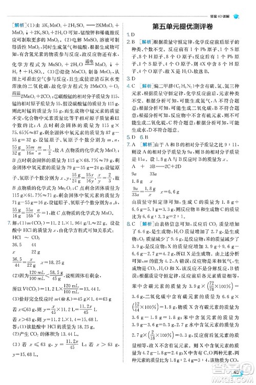 江苏人民出版社2024年秋春雨教育实验班提优训练九年级化学上册人教版天津专版答案