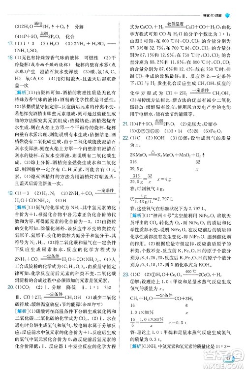 江苏人民出版社2024年秋春雨教育实验班提优训练九年级化学上册人教版天津专版答案